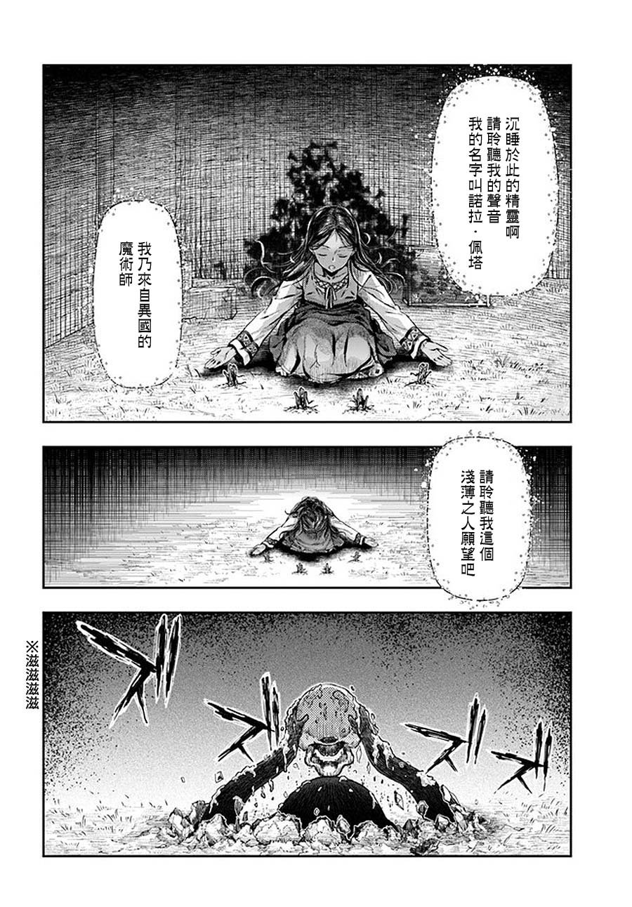 《冒牌炼金术师》第2.3话 第12页