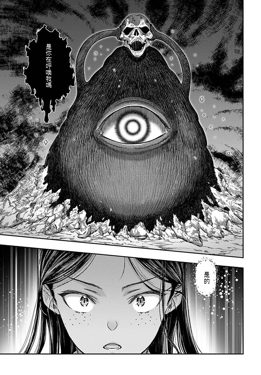 《冒牌炼金术师》第2.3话 第13页