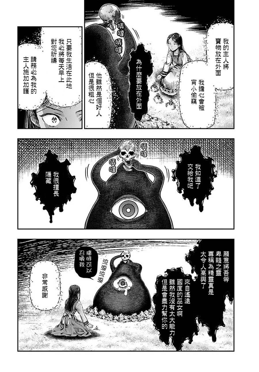 《冒牌炼金术师》第2.3话 第14页