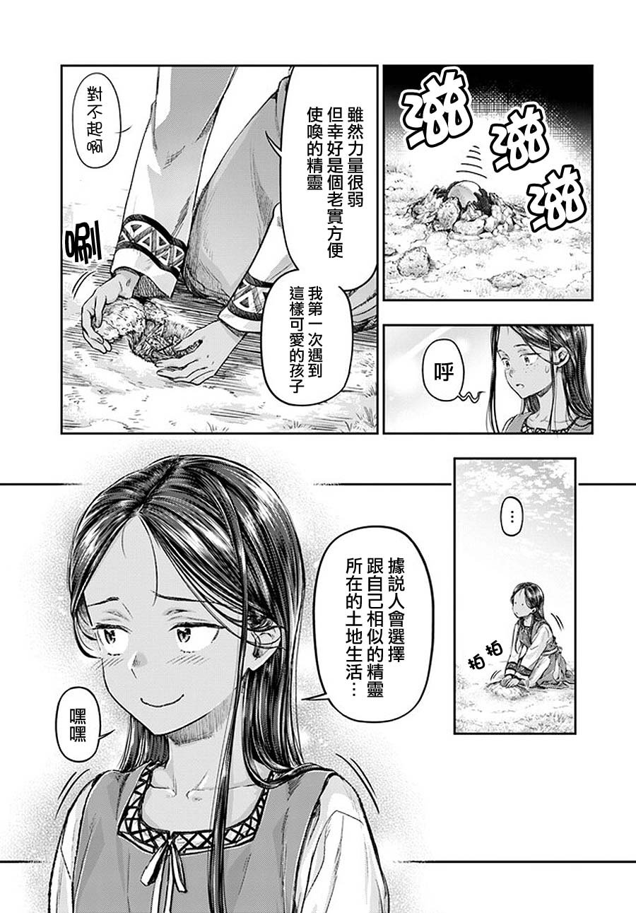 《冒牌炼金术师》第2.3话 第15页