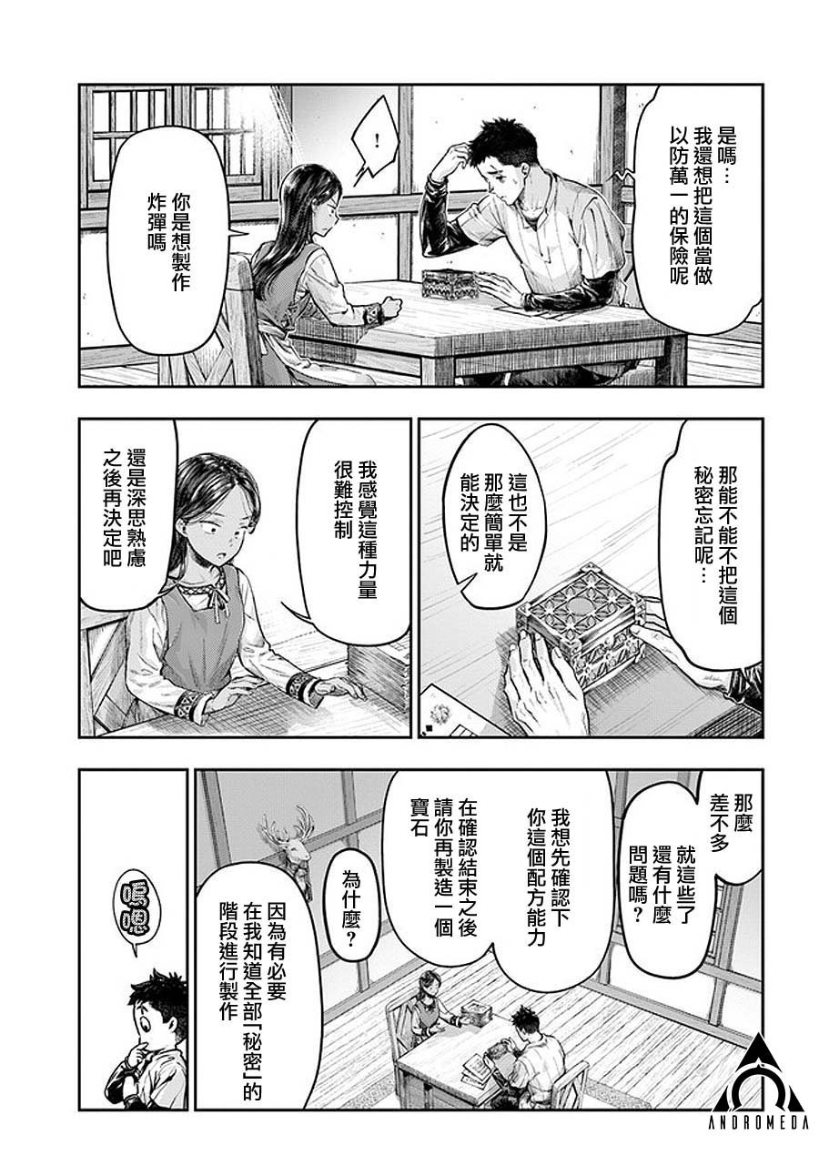 《冒牌炼金术师》第2.3话 第1页