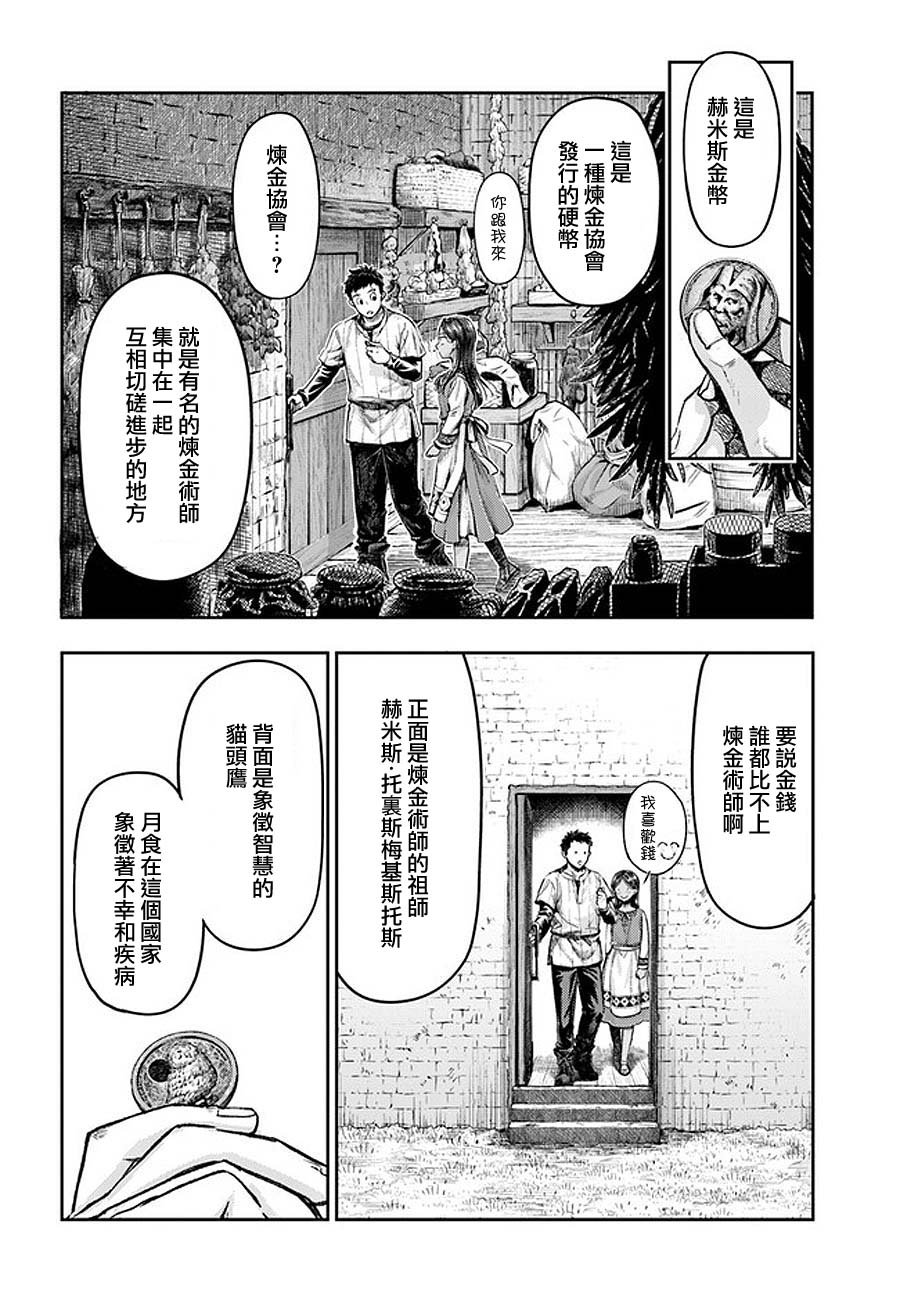 《冒牌炼金术师》第2.3话 第2页