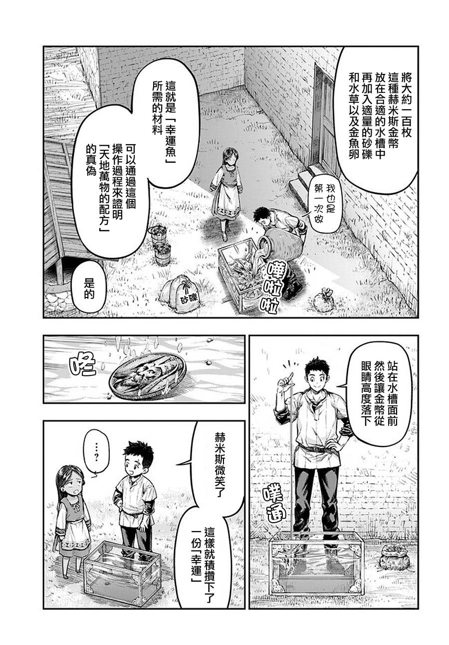 《冒牌炼金术师》第2.3话 第3页