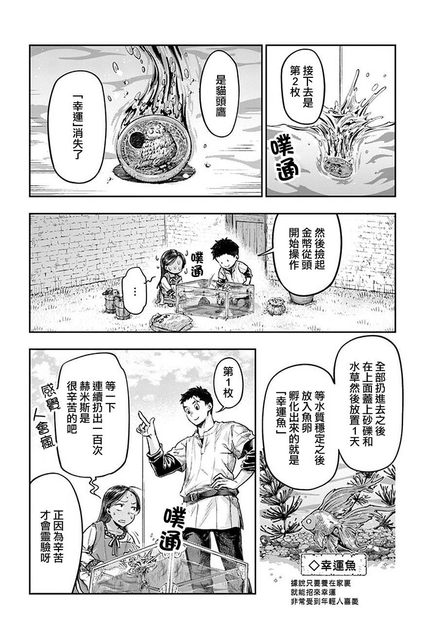 《冒牌炼金术师》第2.3话 第4页