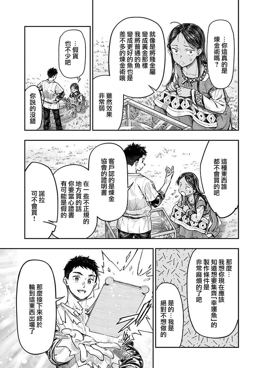 《冒牌炼金术师》第2.3话 第5页