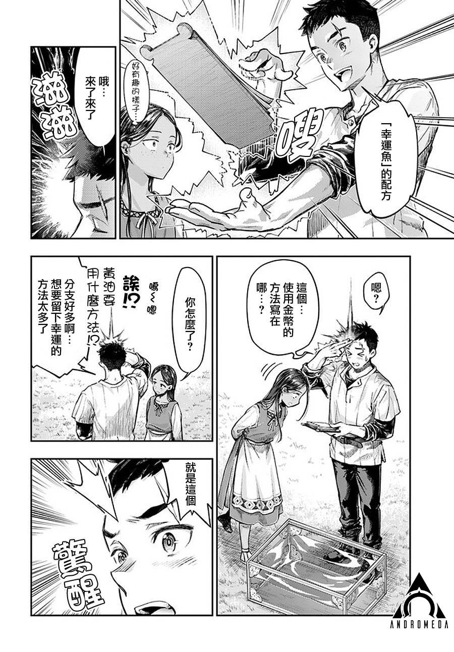 《冒牌炼金术师》第2.3话 第6页