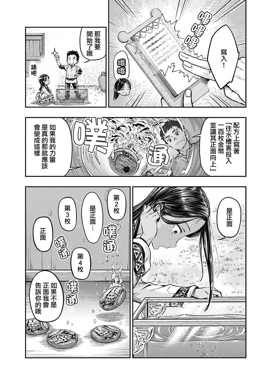 《冒牌炼金术师》第2.3话 第7页