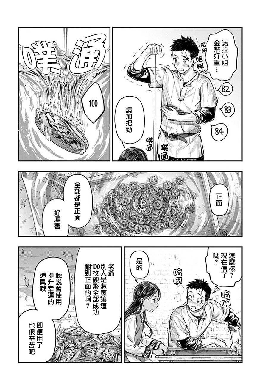 《冒牌炼金术师》第2.3话 第8页