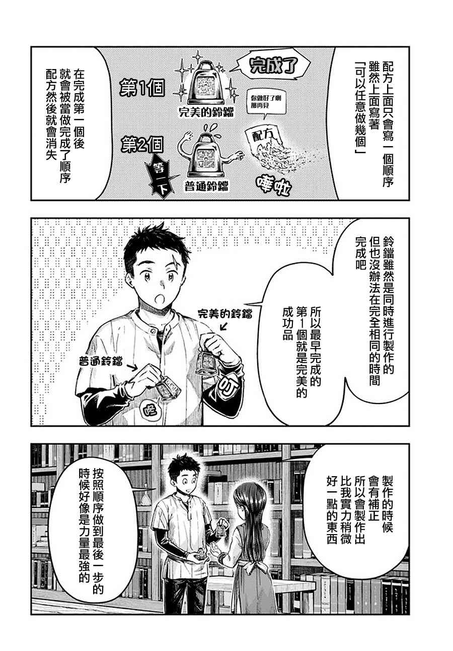 《冒牌炼金术师》第2.5话 第2页