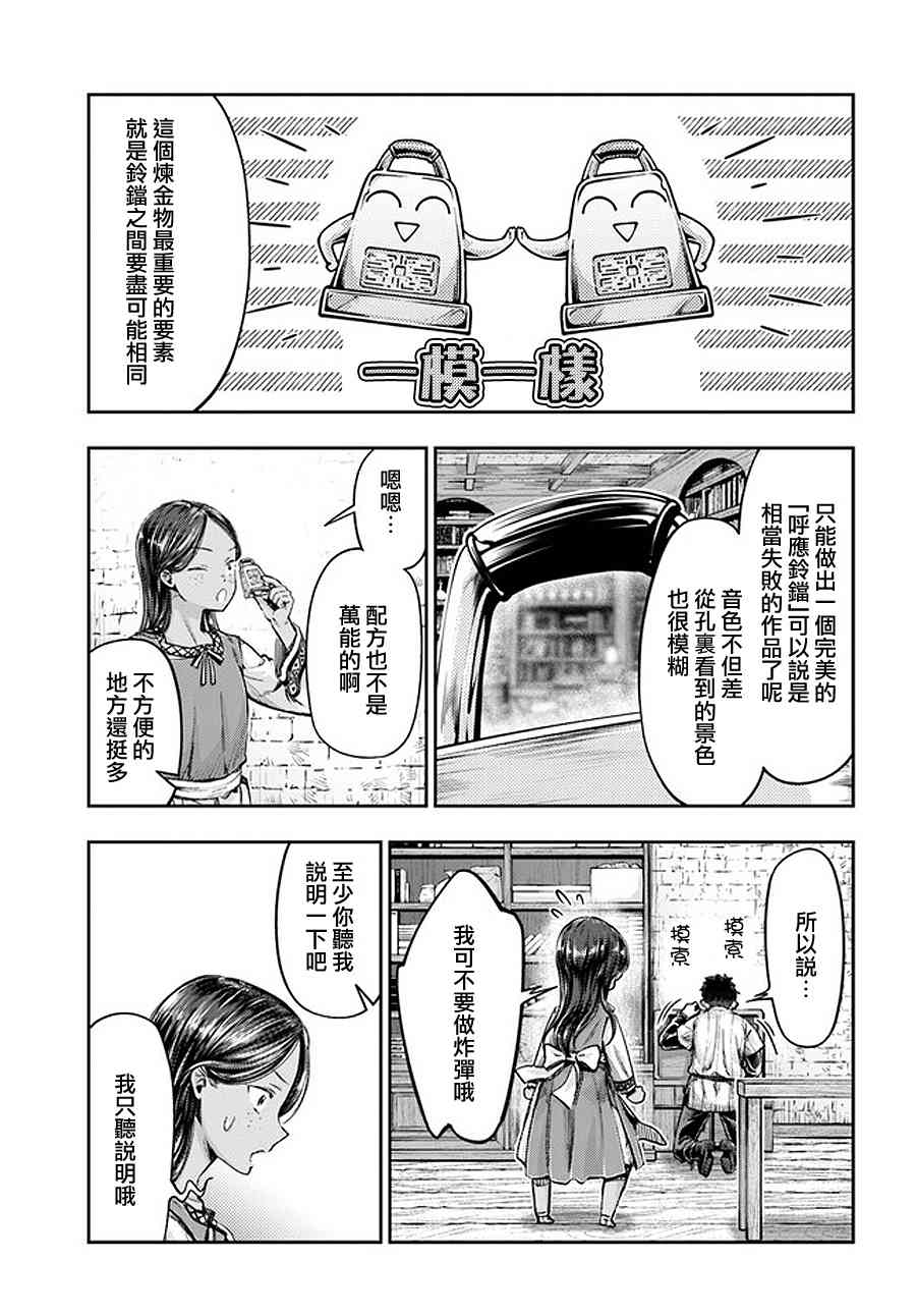 《冒牌炼金术师》第2.5话 第3页
