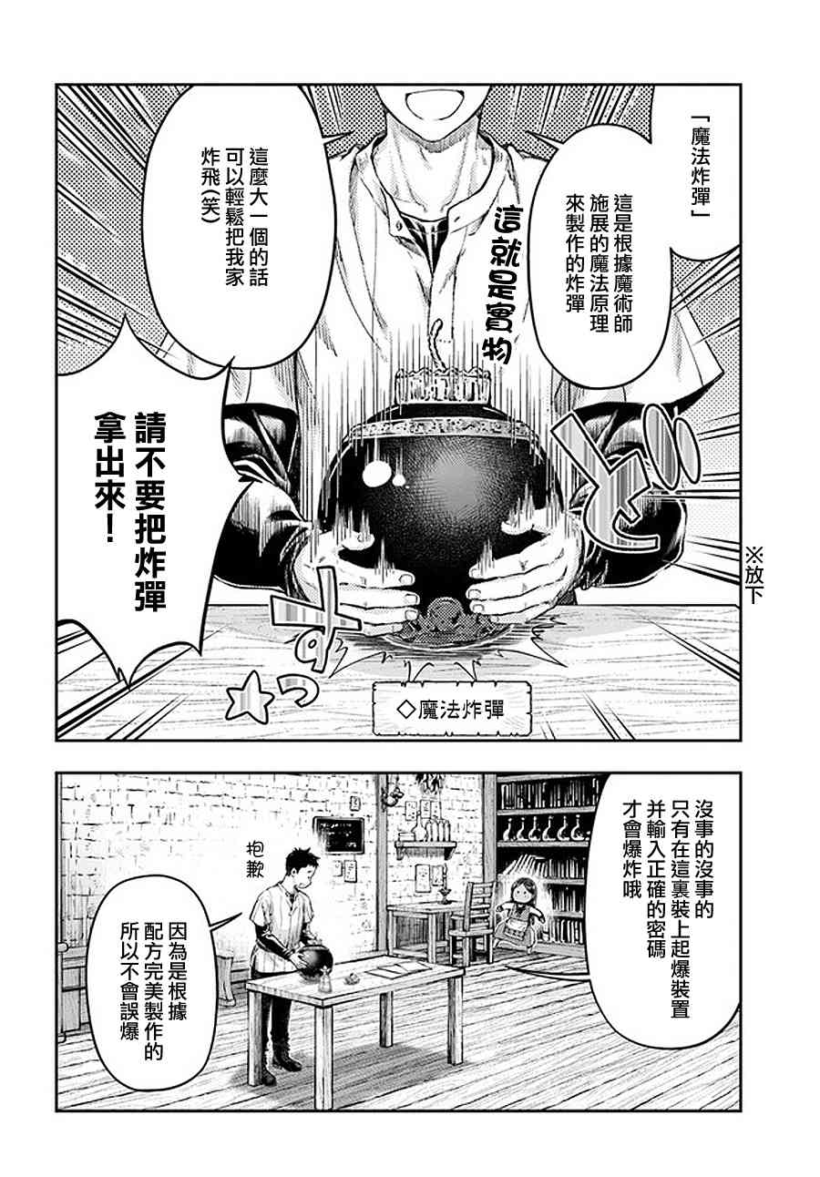 《冒牌炼金术师》第2.5话 第4页