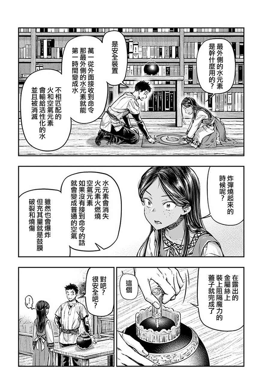 《冒牌炼金术师》第2.5话 第6页