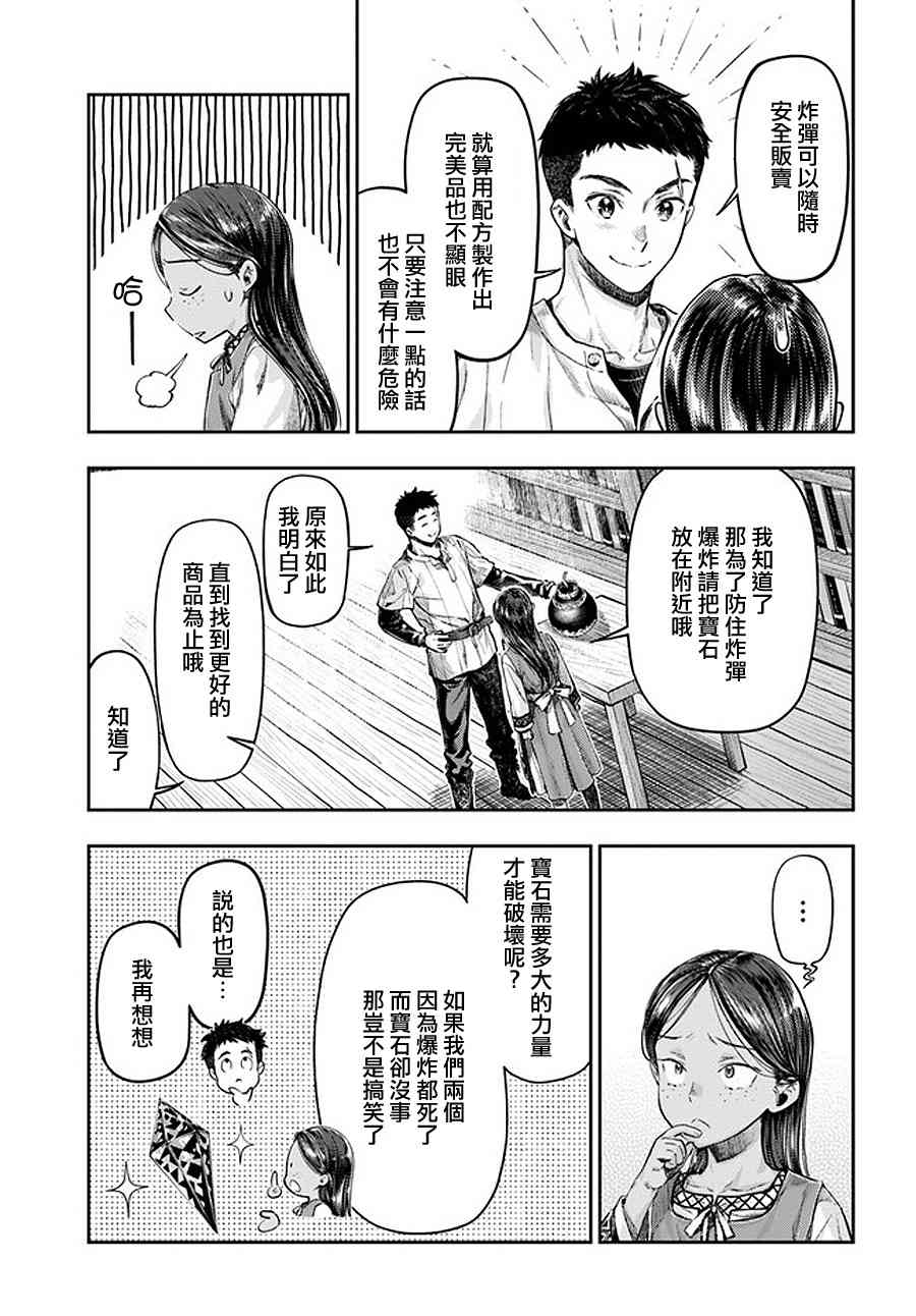 《冒牌炼金术师》第2.5话 第7页