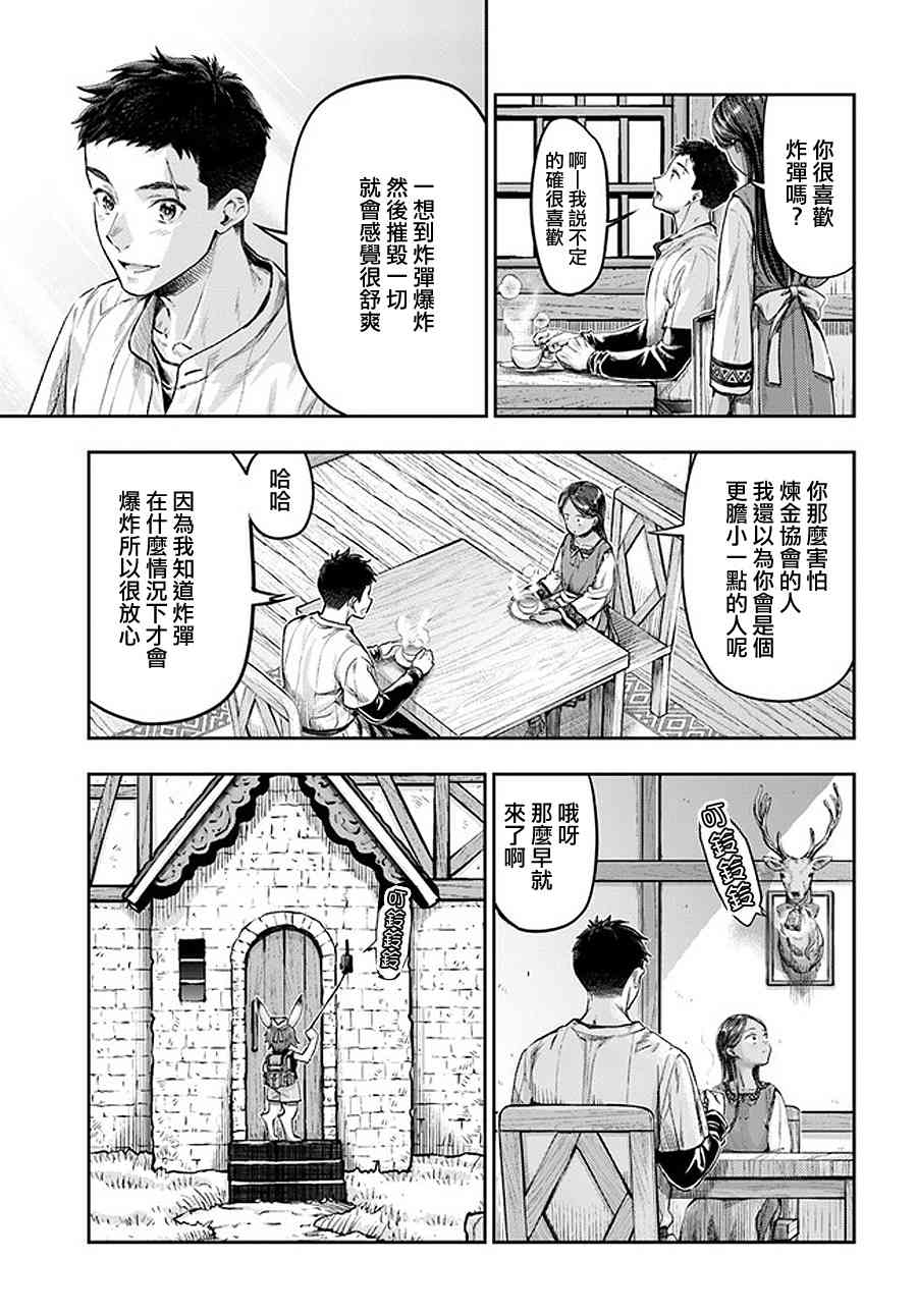 《冒牌炼金术师》第2.5话 第9页