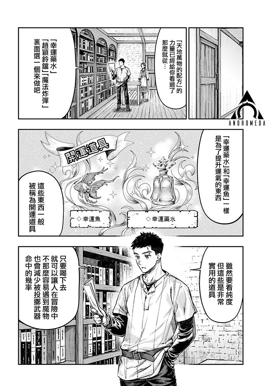 《冒牌炼金术师》第2.4话 第1页