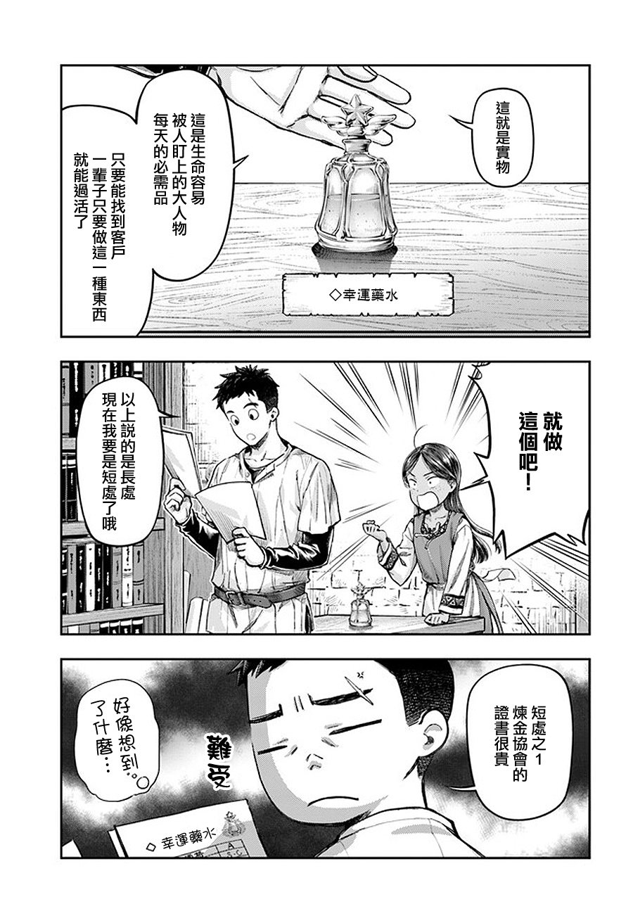 《冒牌炼金术师》第2.4话 第2页