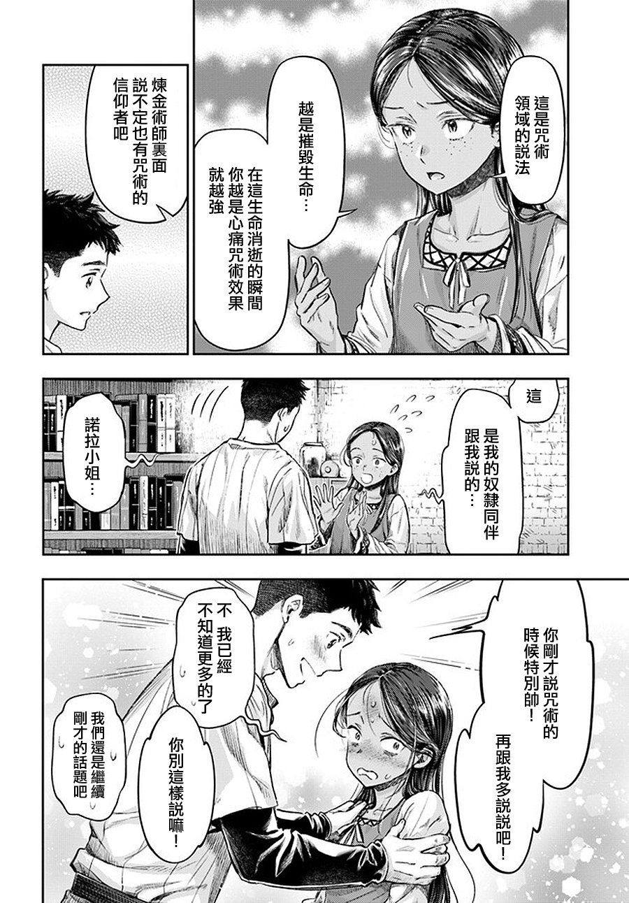 《冒牌炼金术师》第2.4话 第5页