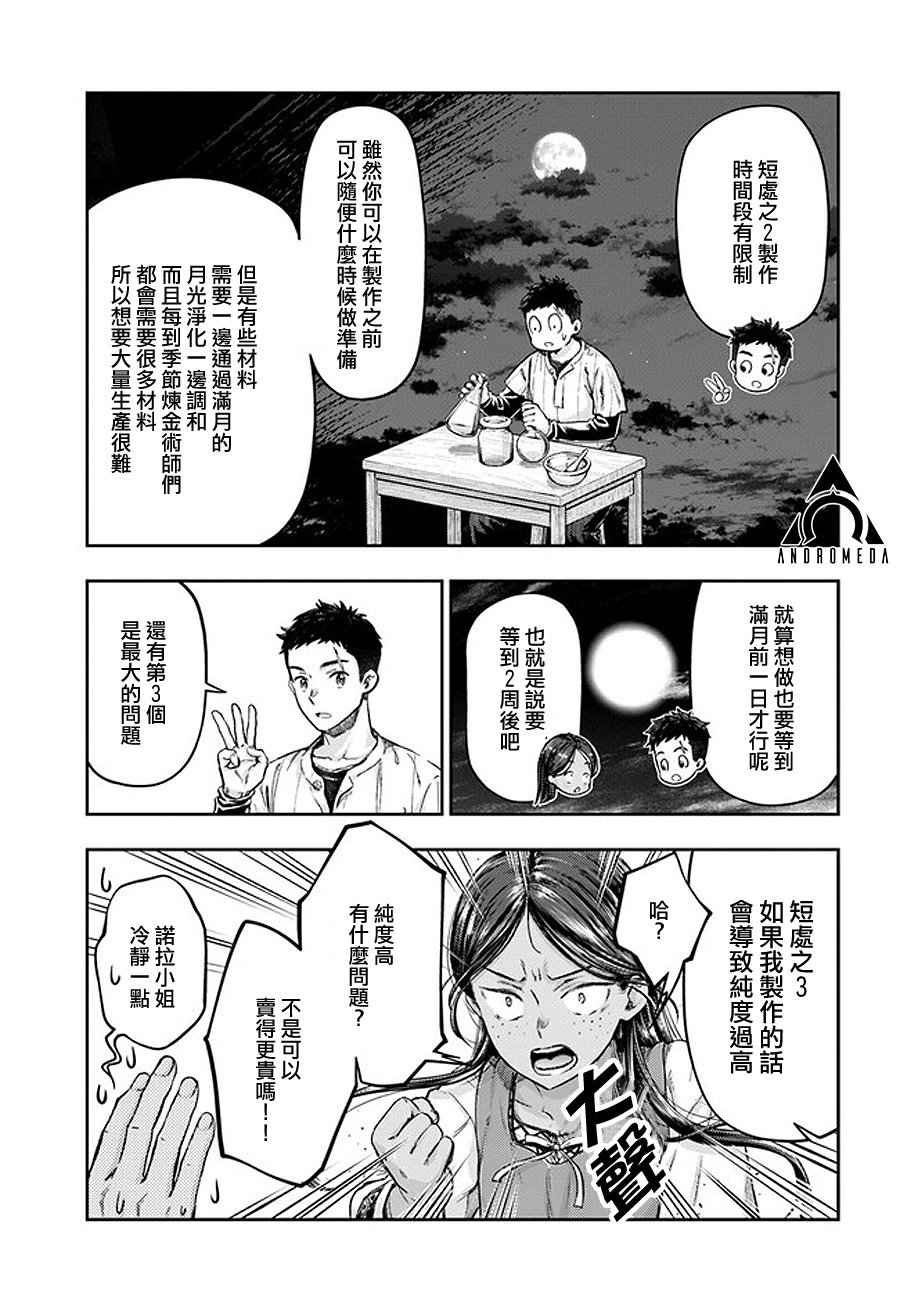 《冒牌炼金术师》第2.4话 第6页