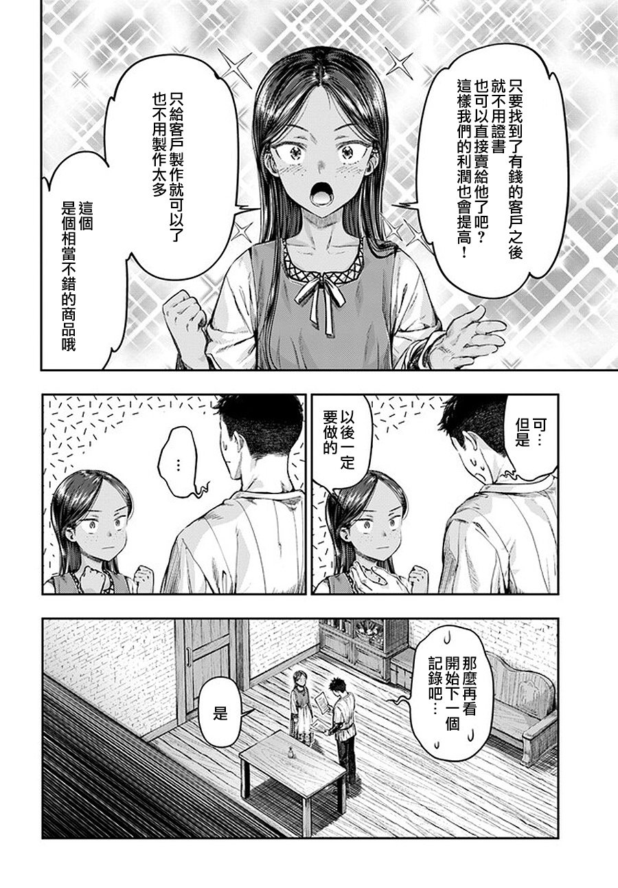 《冒牌炼金术师》第2.4话 第9页