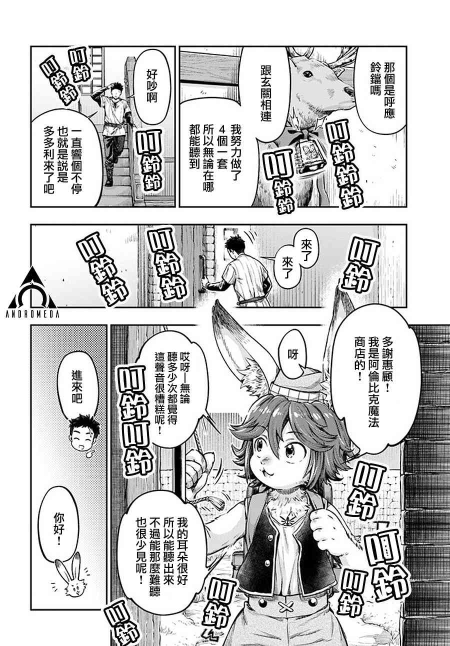 《冒牌炼金术师》第2.6话 第1页