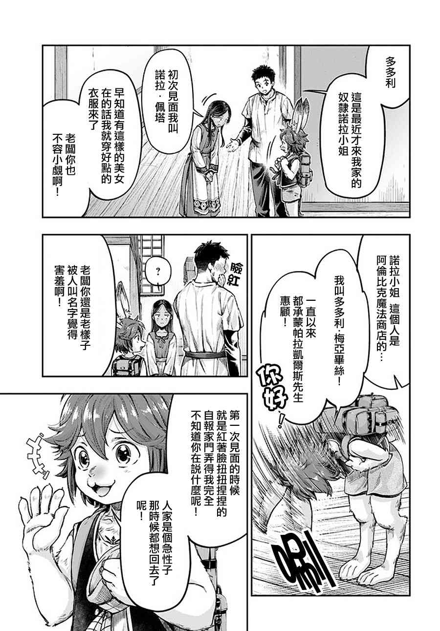 《冒牌炼金术师》第2.6话 第2页
