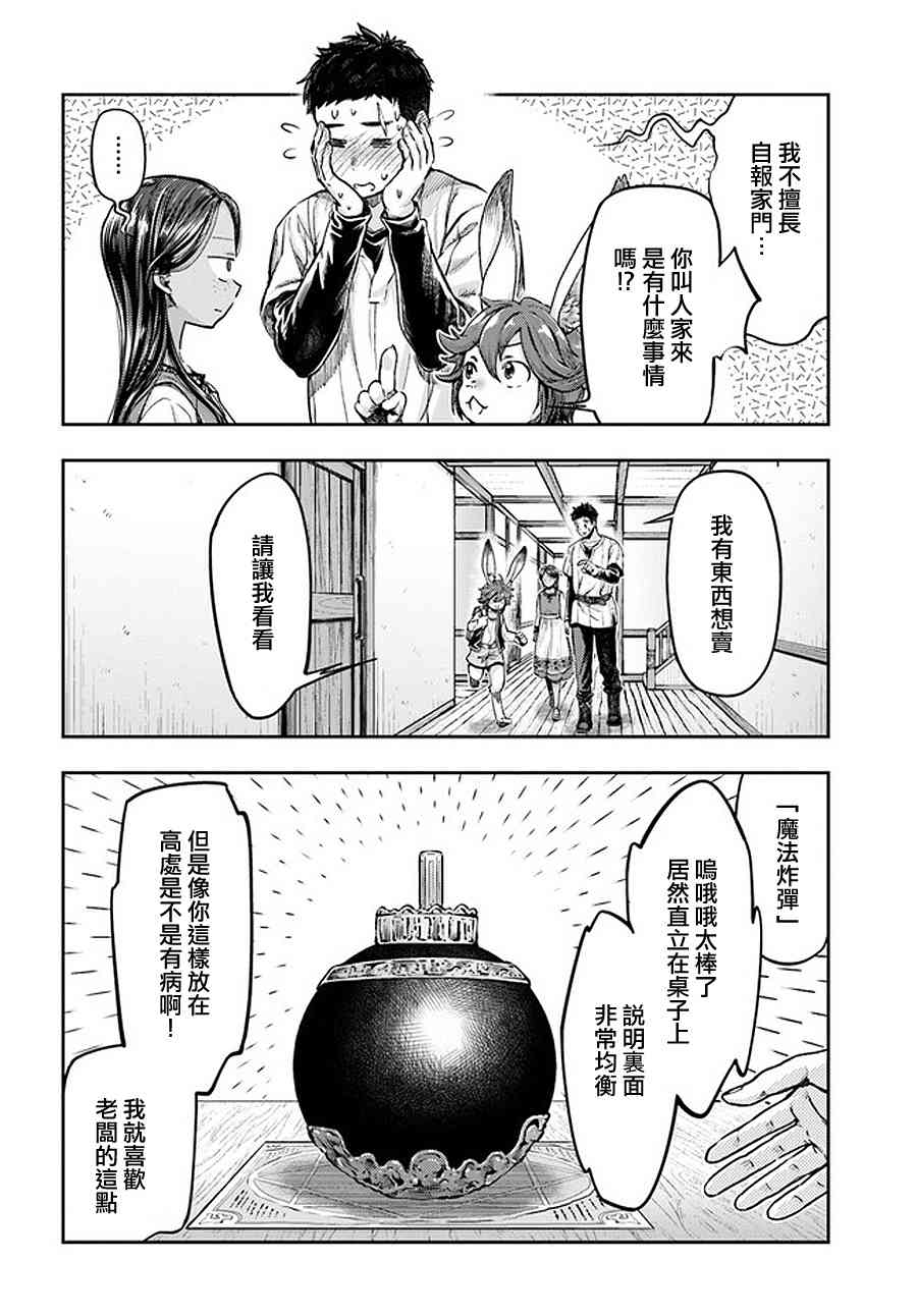 《冒牌炼金术师》第2.6话 第3页