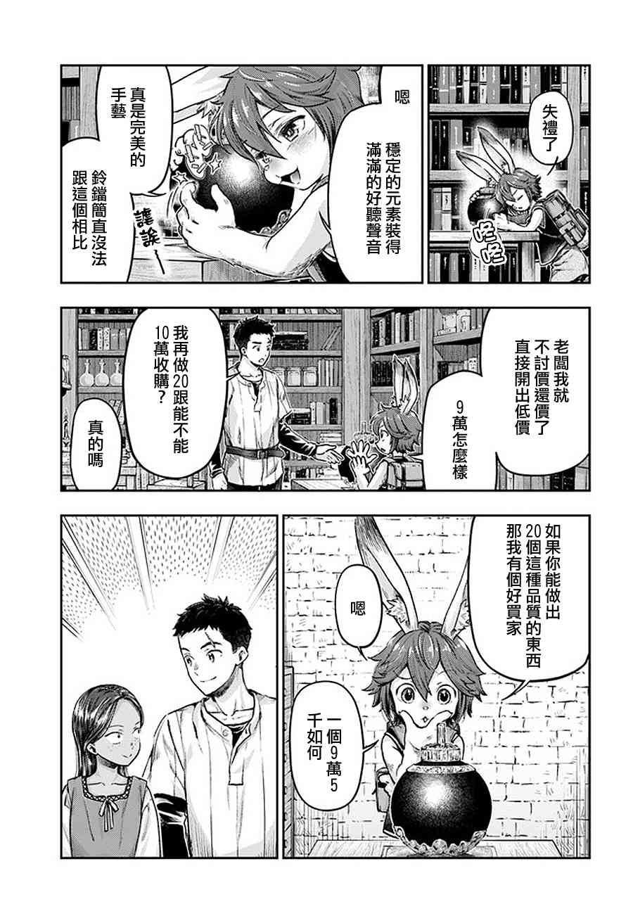 《冒牌炼金术师》第2.6话 第4页