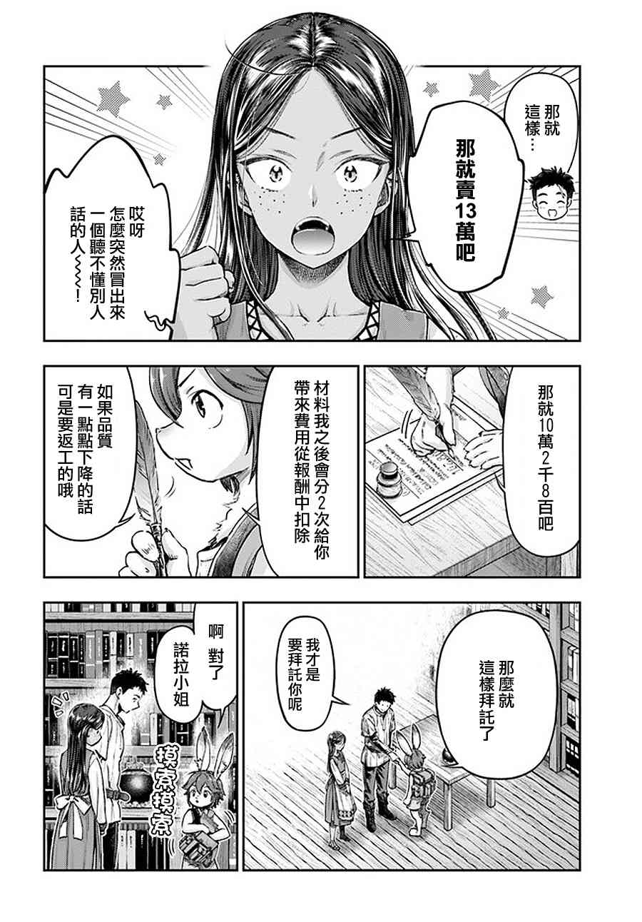 《冒牌炼金术师》第2.6话 第5页