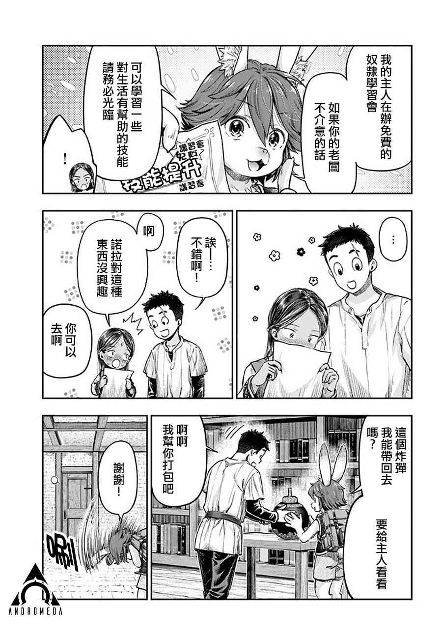 《冒牌炼金术师》第2.6话 第6页