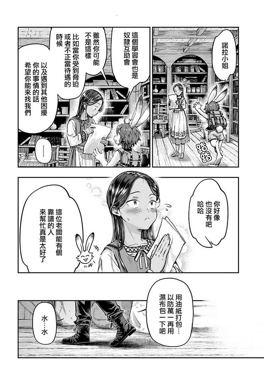 《冒牌炼金术师》第2.6话 第7页