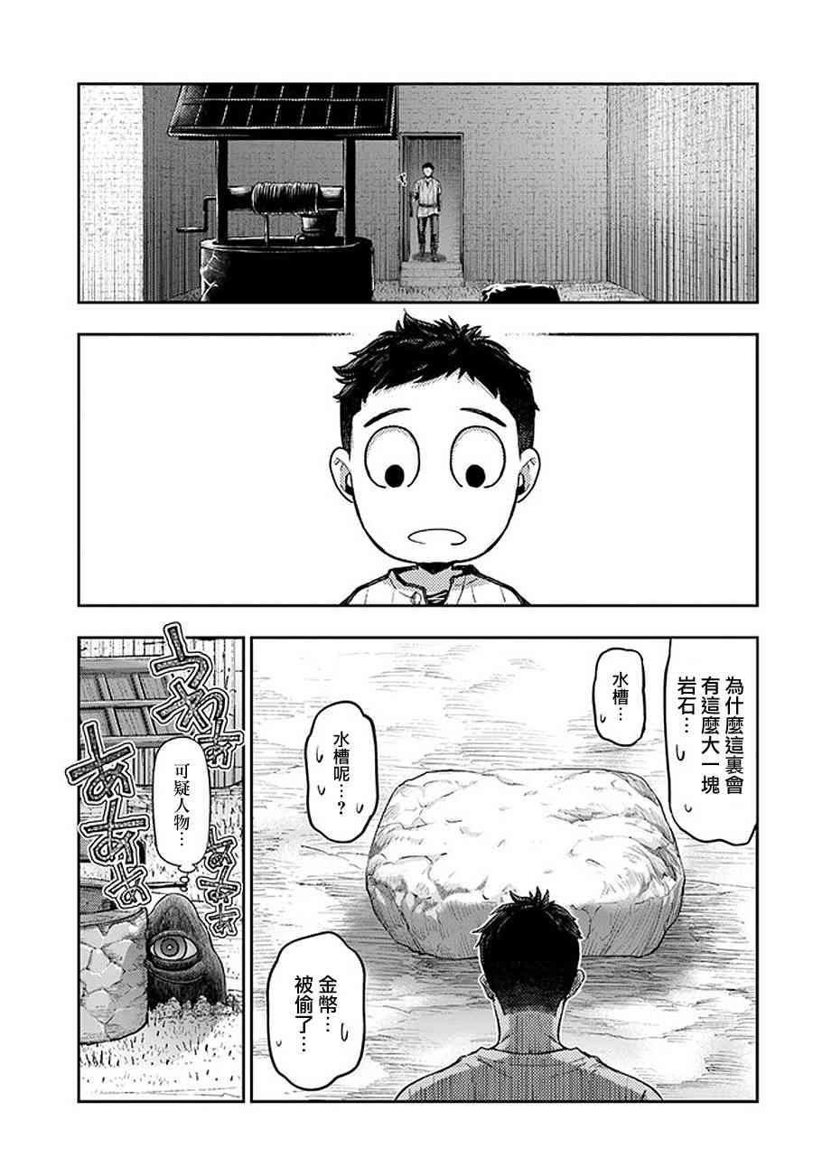 《冒牌炼金术师》第2.6话 第8页
