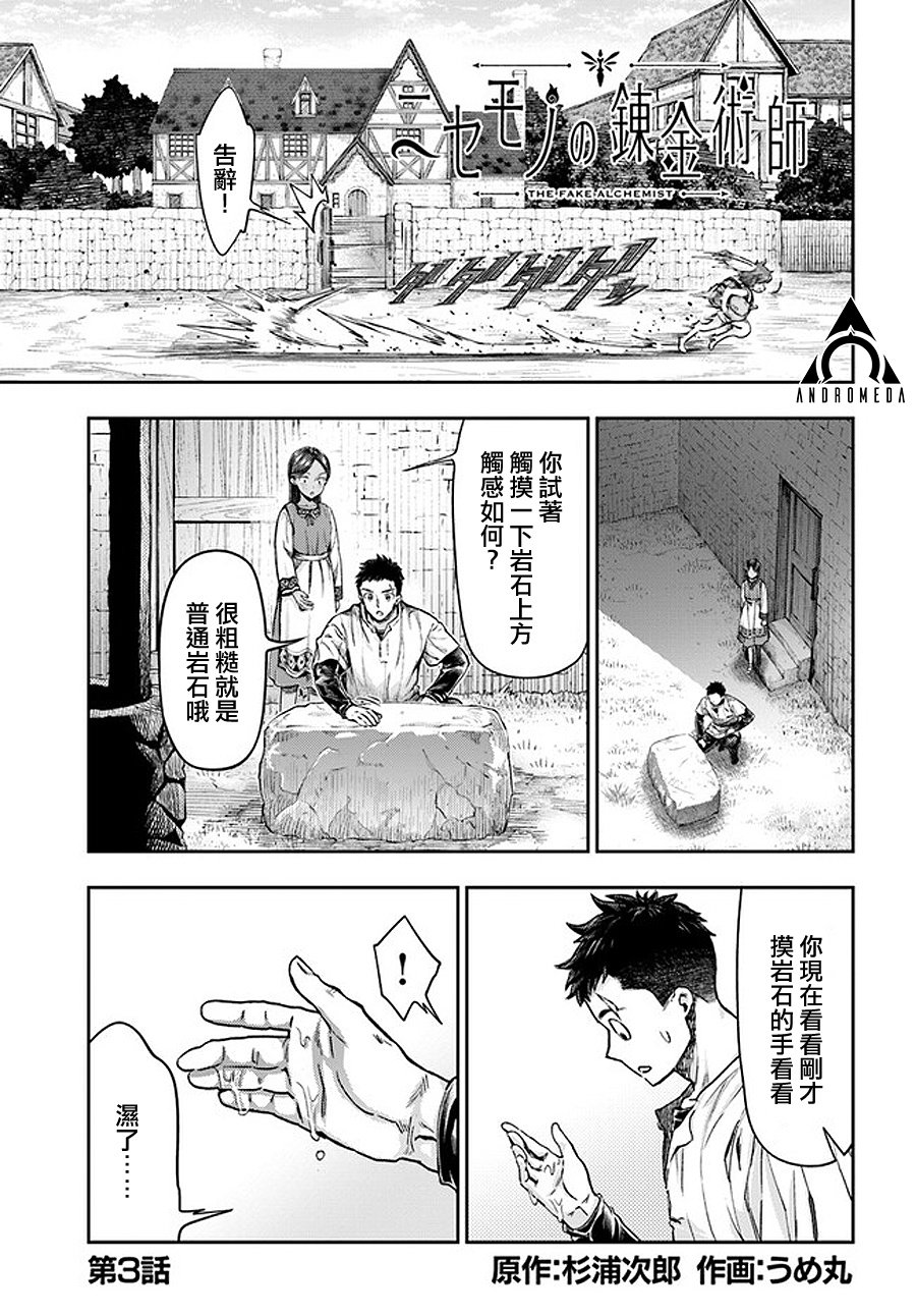《冒牌炼金术师》第3.1话 第1页