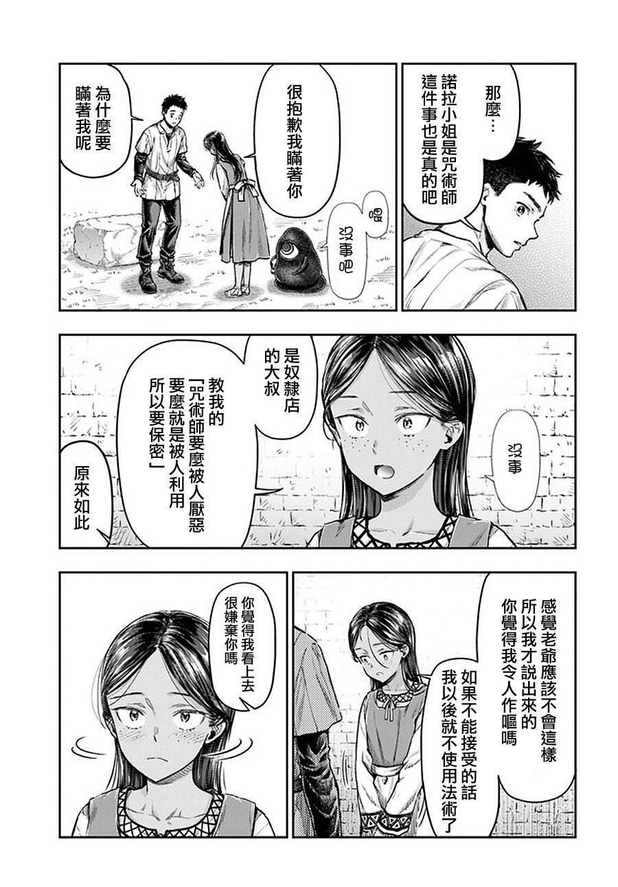 《冒牌炼金术师》第3.1话 第3页