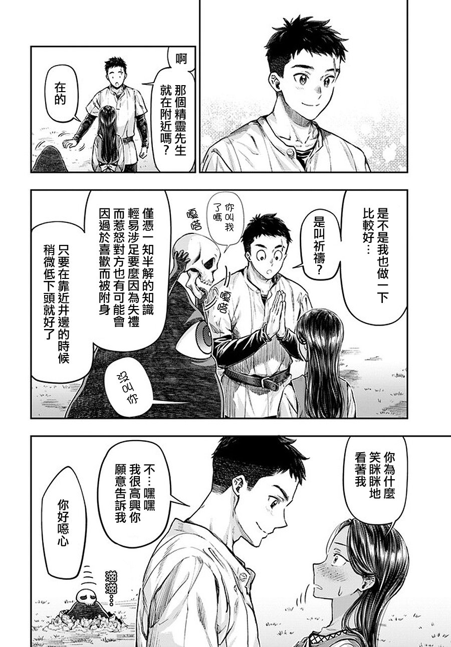 《冒牌炼金术师》第3.1话 第4页