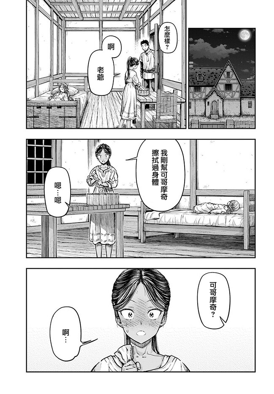 《冒牌炼金术师》第3.1话 第5页
