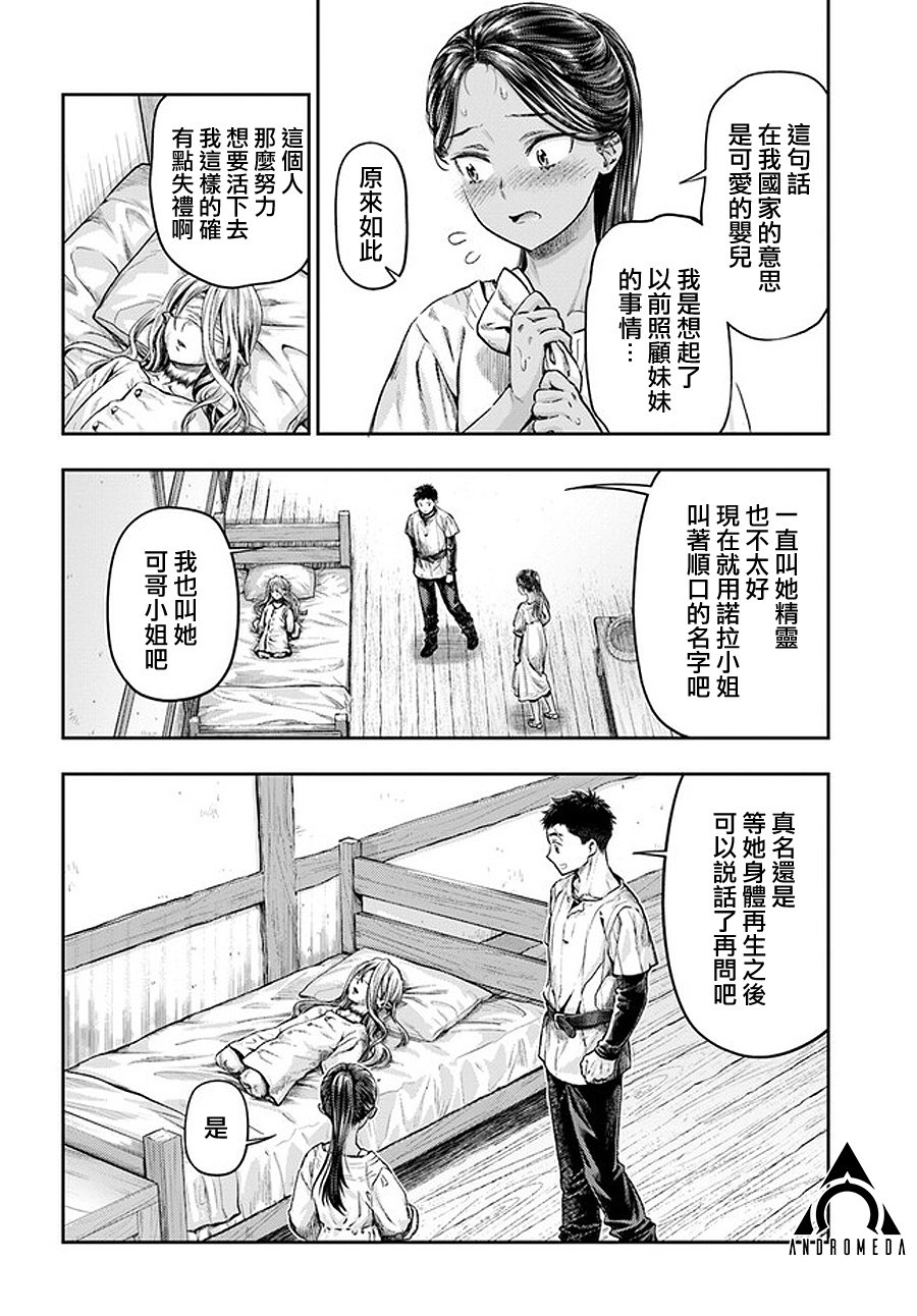 《冒牌炼金术师》第3.1话 第6页