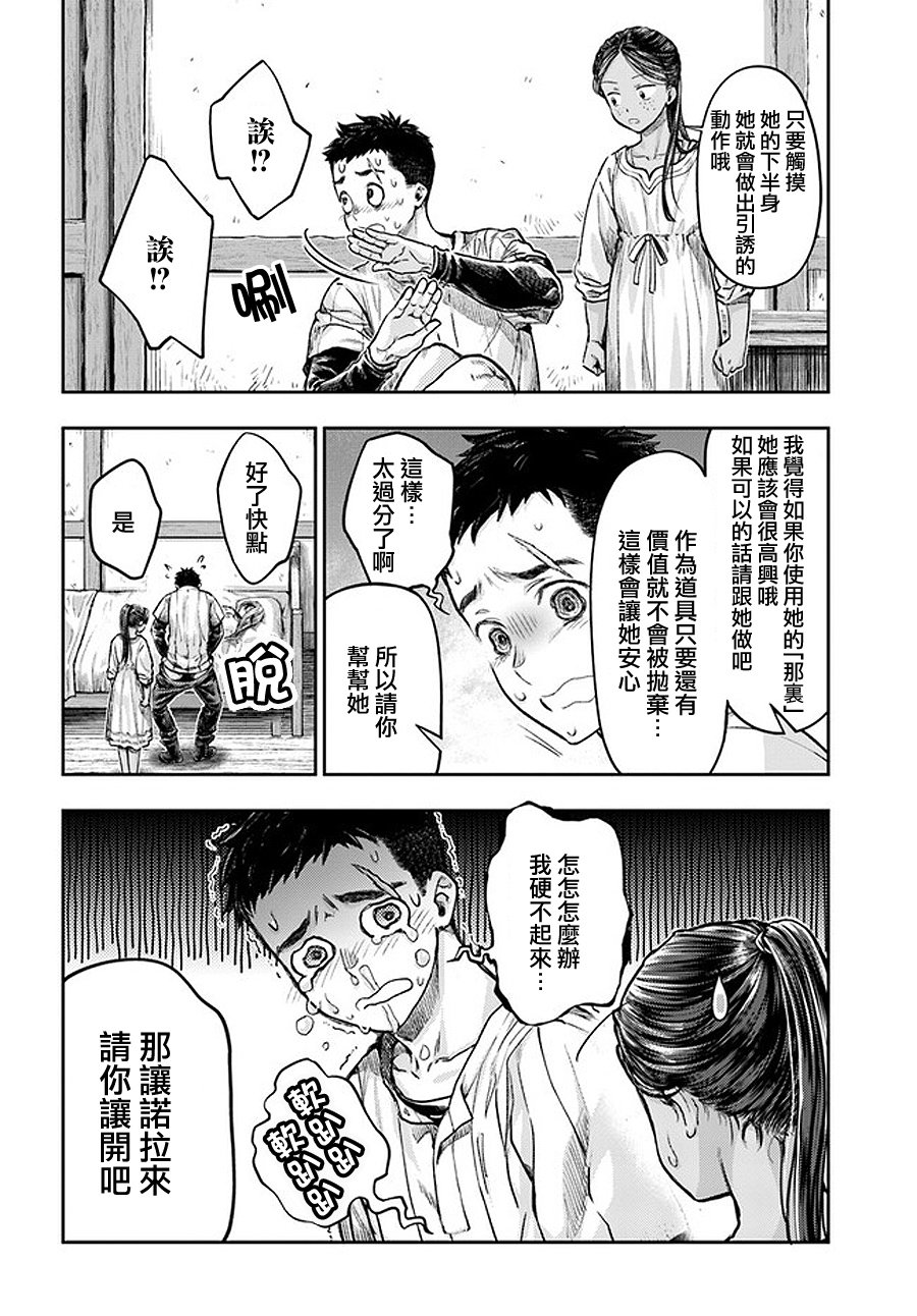 《冒牌炼金术师》第3.1话 第8页
