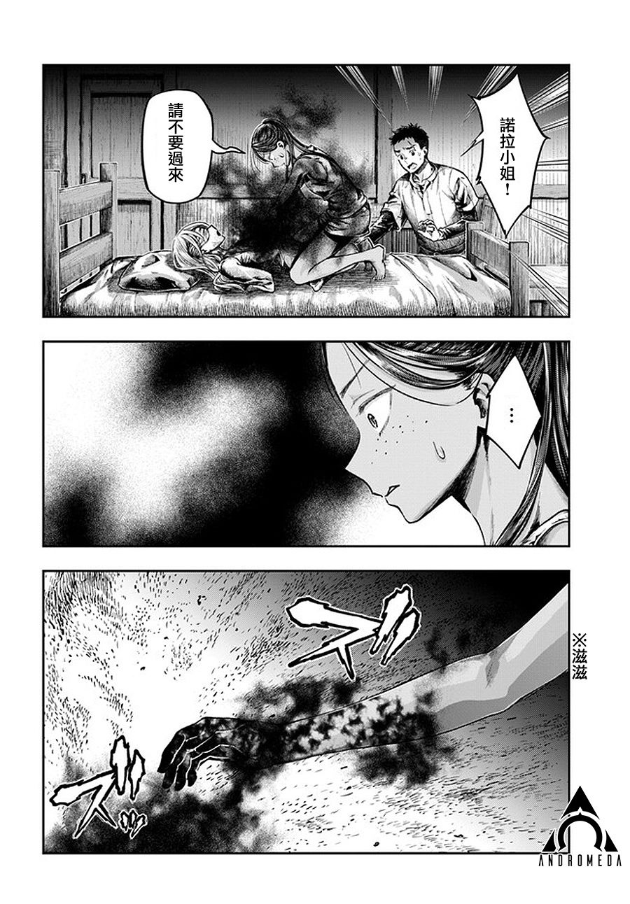 《冒牌炼金术师》第3.3话 第1页