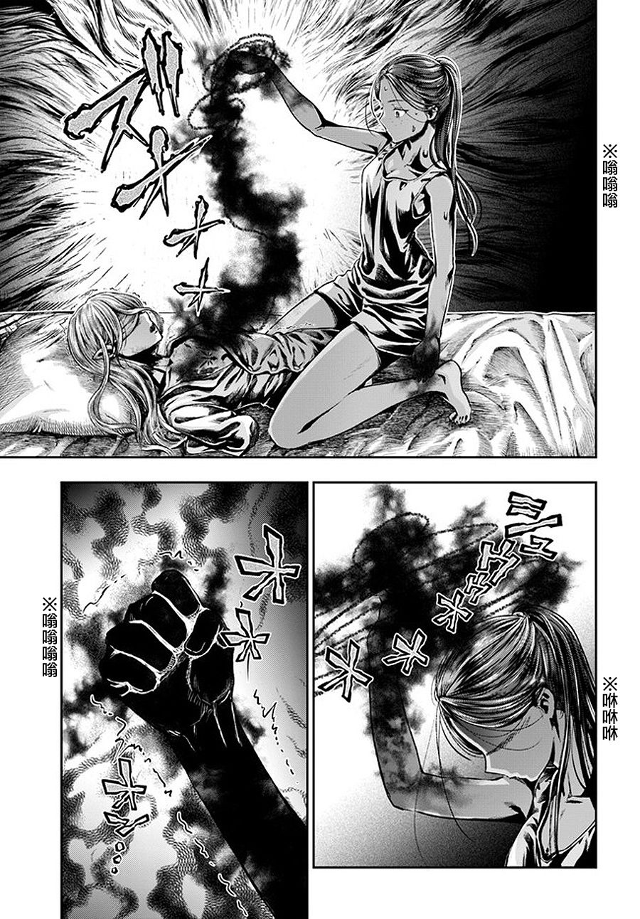 《冒牌炼金术师》第3.3话 第2页