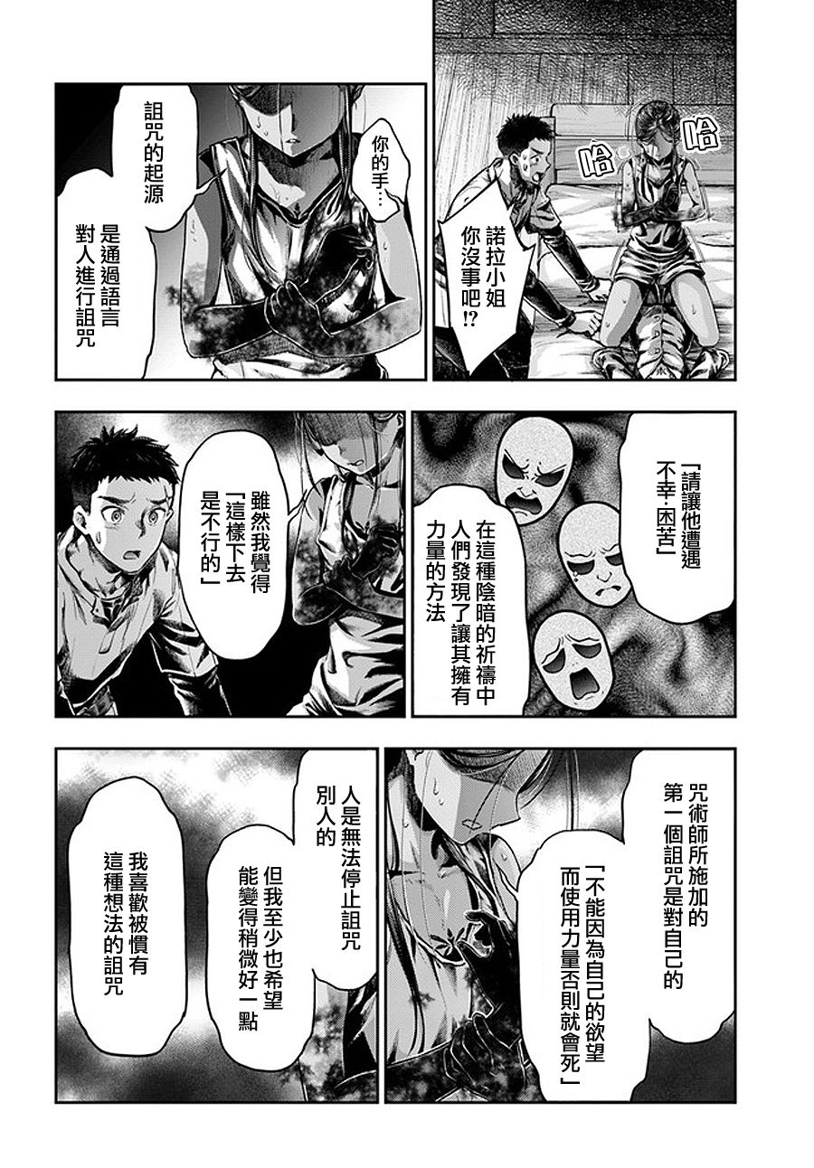 《冒牌炼金术师》第3.3话 第3页