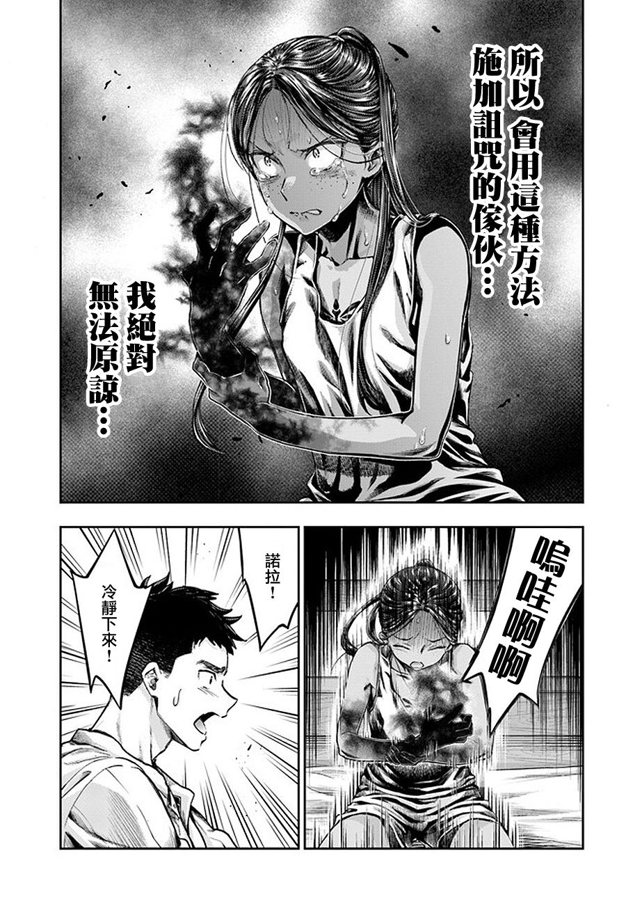 《冒牌炼金术师》第3.3话 第4页