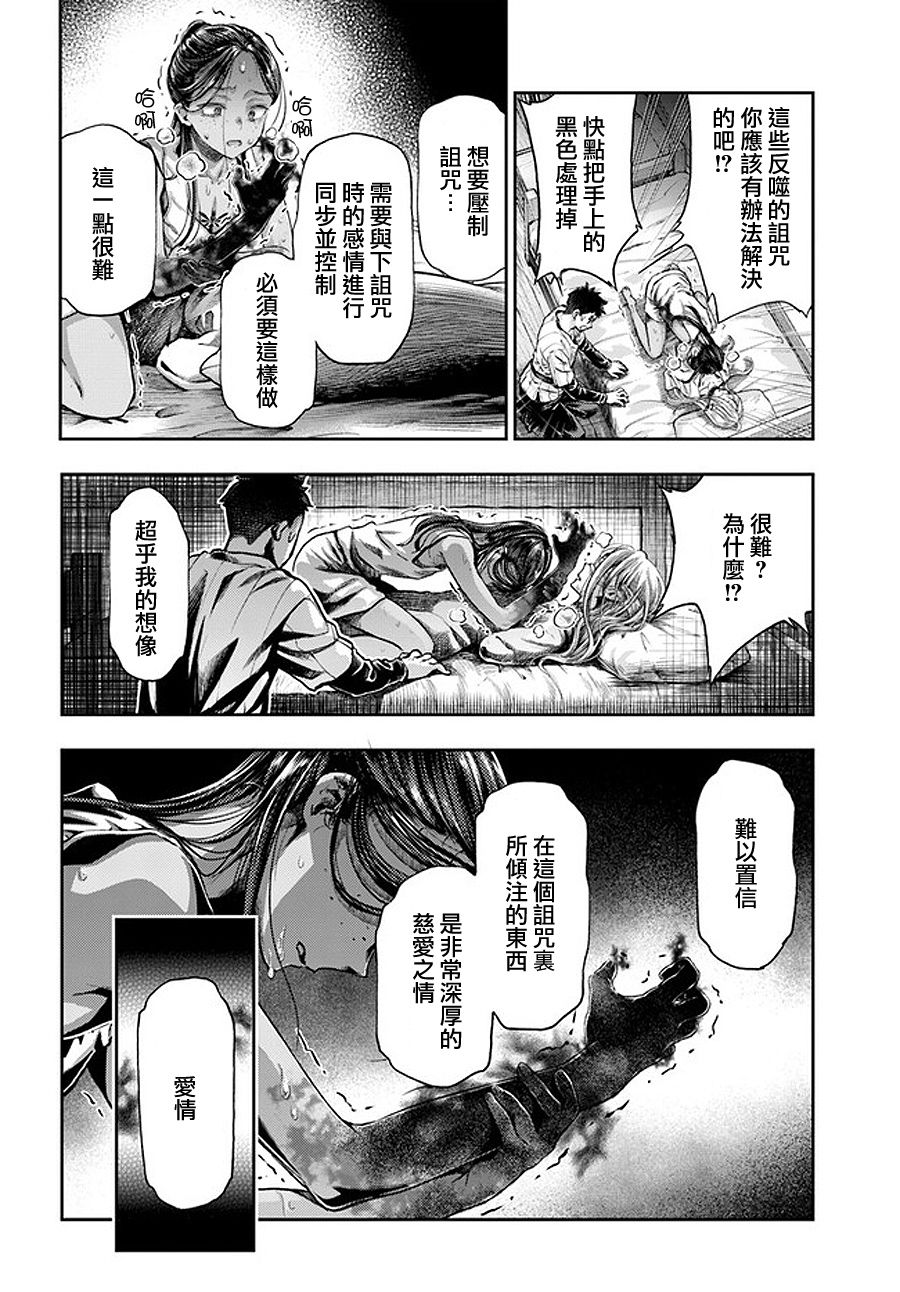 《冒牌炼金术师》第3.3话 第5页
