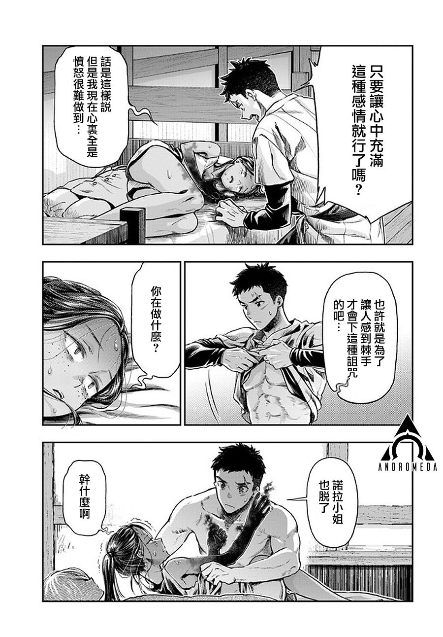 《冒牌炼金术师》第3.3话 第6页