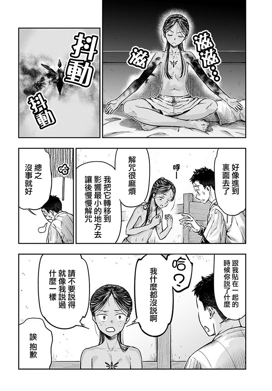 《冒牌炼金术师》第3.3话 第9页