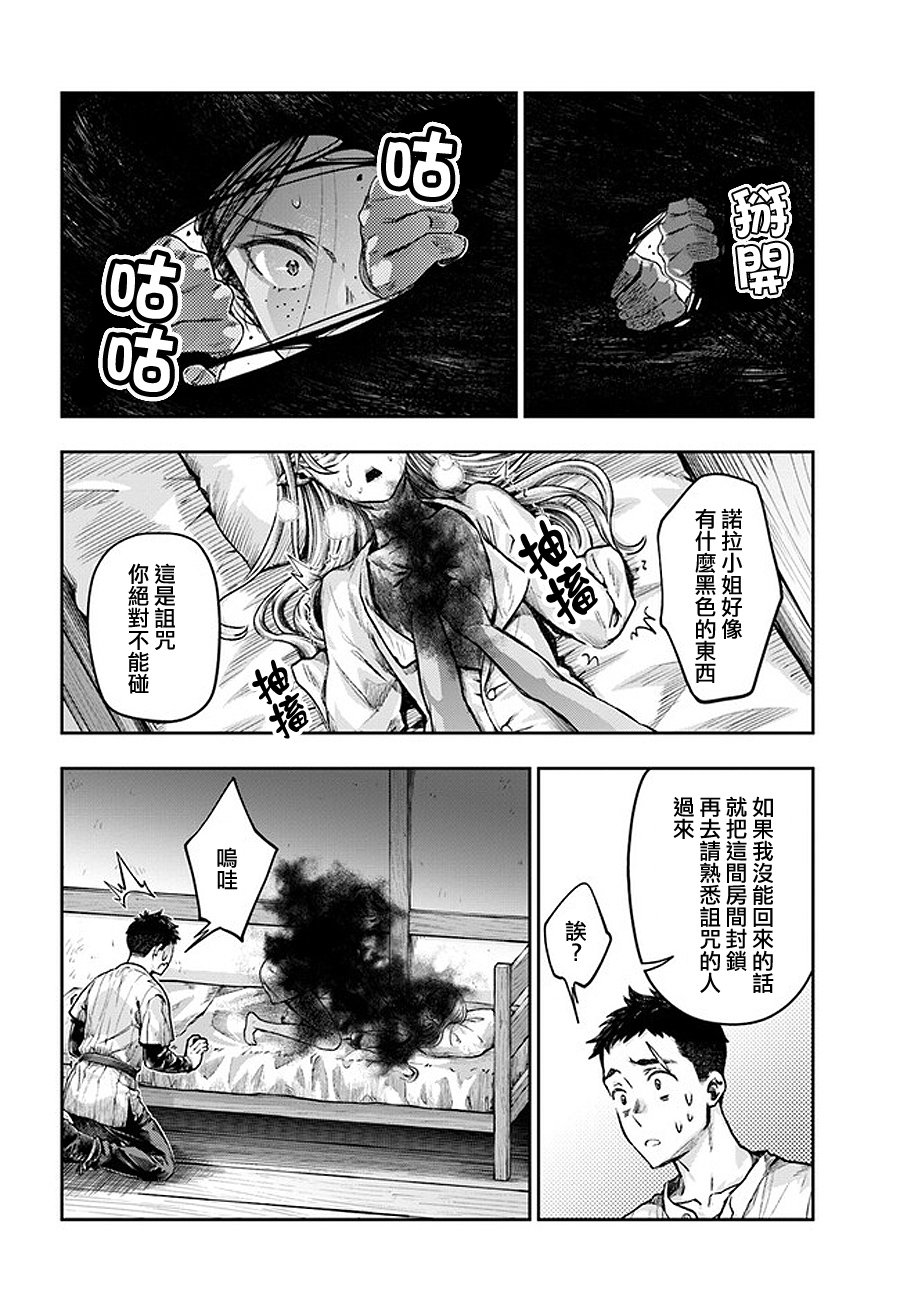 《冒牌炼金术师》第3.2话 第10页