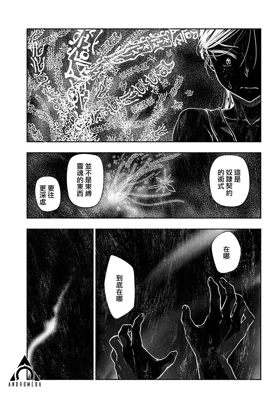 《冒牌炼金术师》第3.2话 第11页