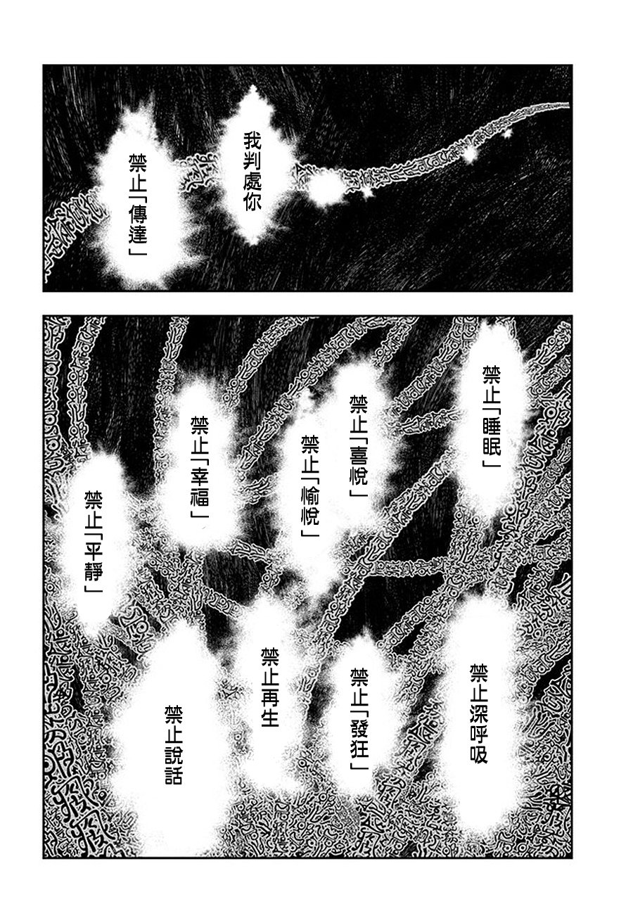 《冒牌炼金术师》第3.2话 第12页