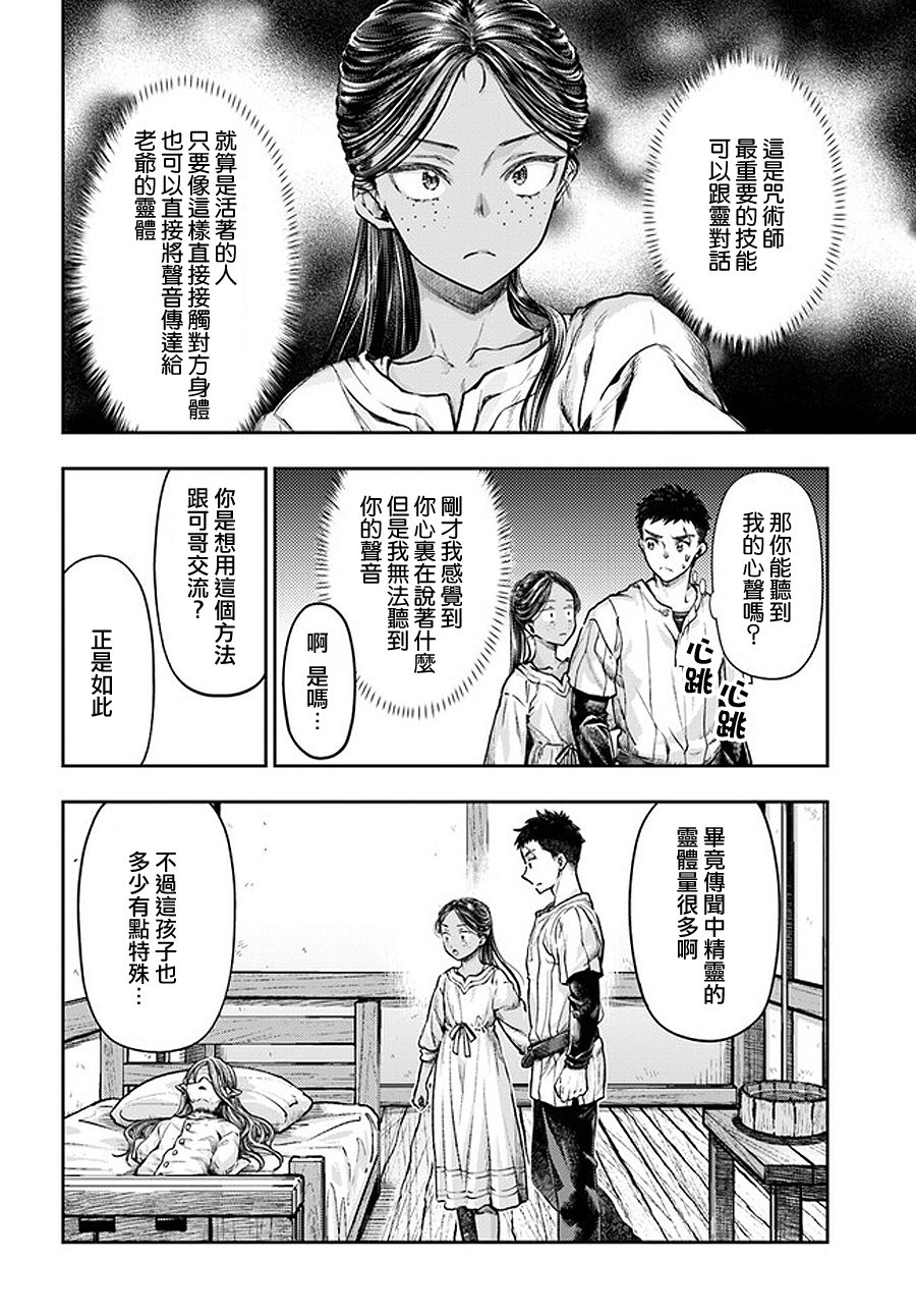《冒牌炼金术师》第3.2话 第2页