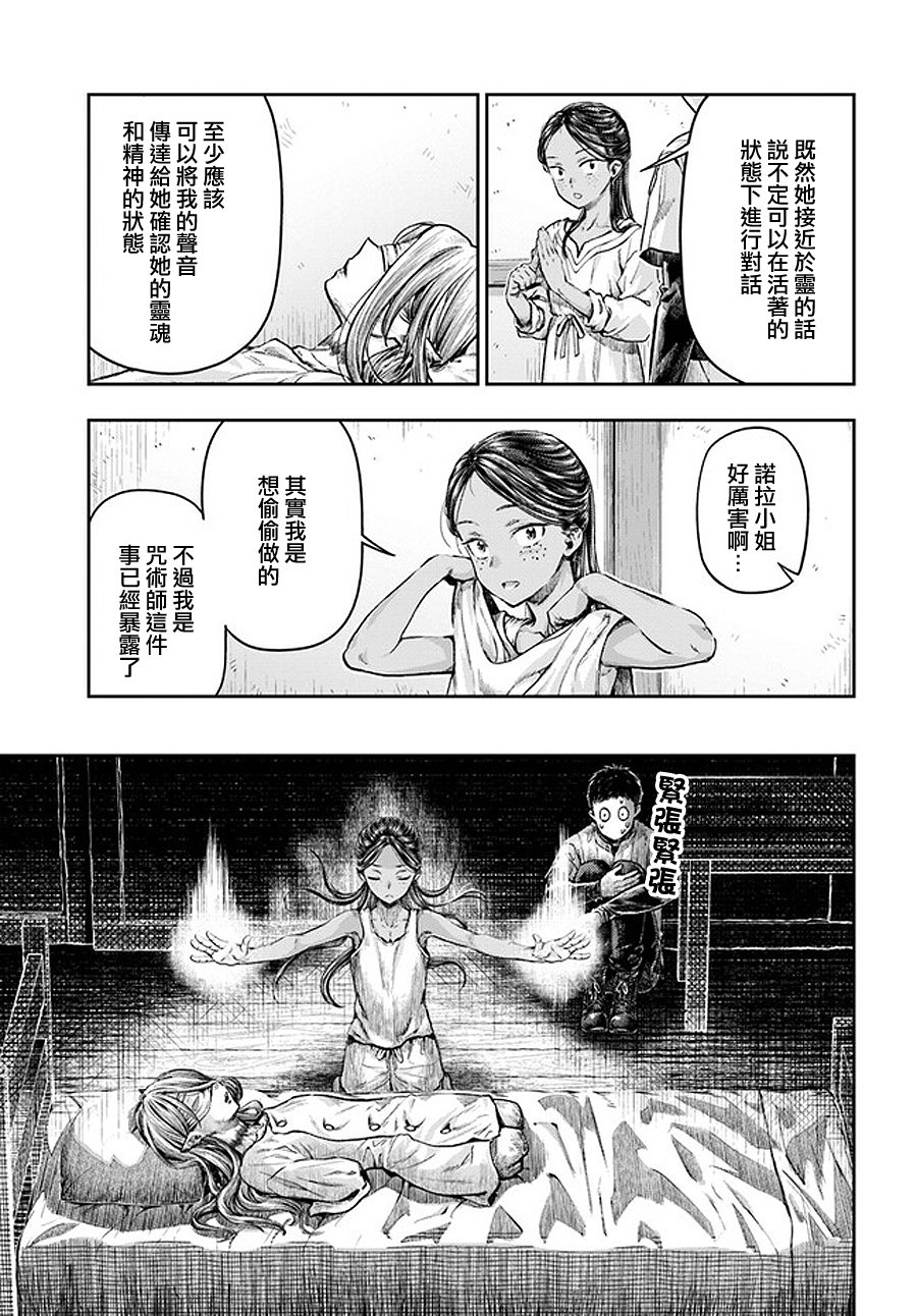 《冒牌炼金术师》第3.2话 第3页