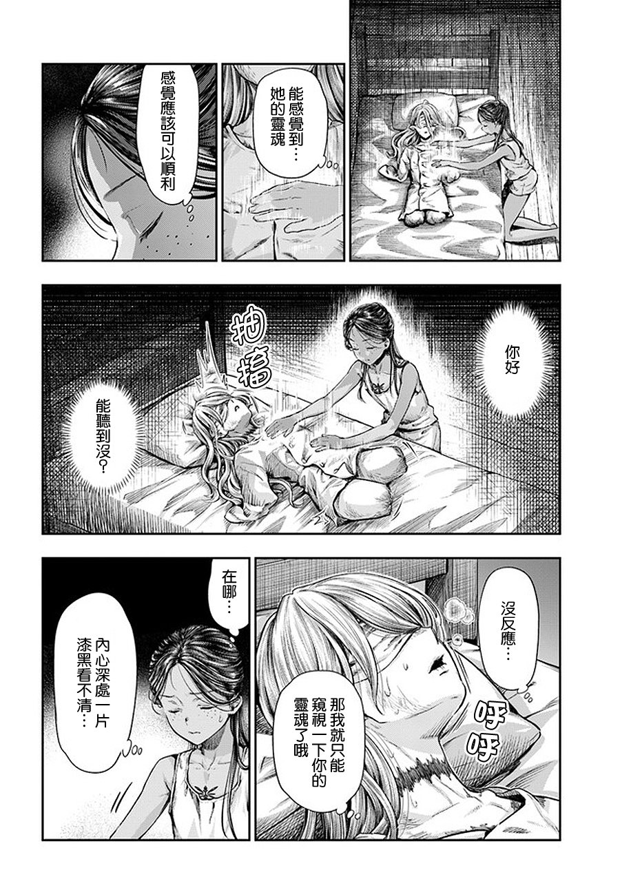 《冒牌炼金术师》第3.2话 第4页